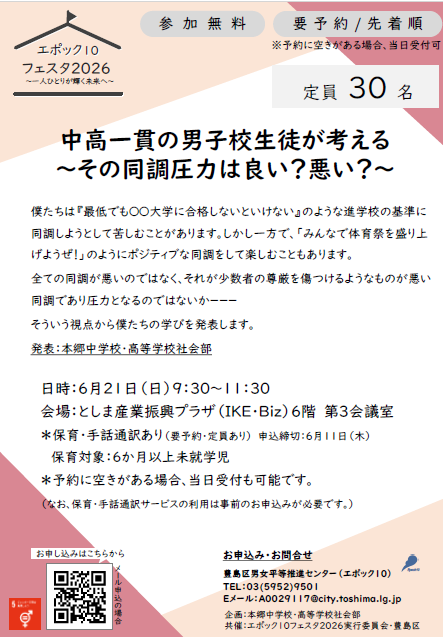 本郷学園チラシ