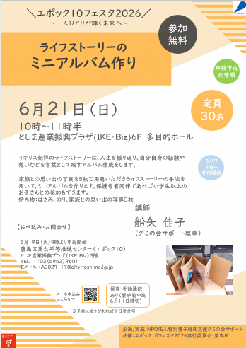 080621NPO法人特別養子縁組支援グミの会サポート