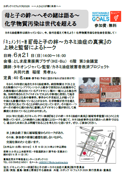 080621豊島・健康と環境を守る連絡会