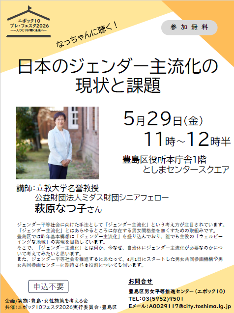 080529豊島女性施策を考える会