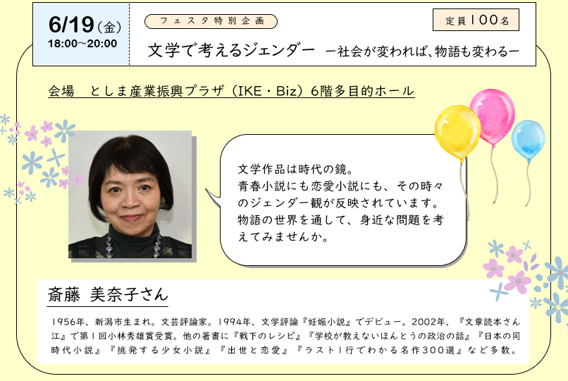 フェスタ2026特別企画講演会