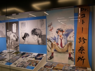 トキワ荘企画展展示の様子