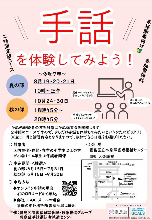 手話講習会チラシ