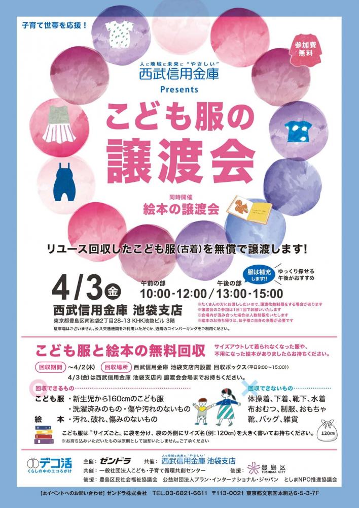 こども服譲渡会開催チラシ（令和8年4月）