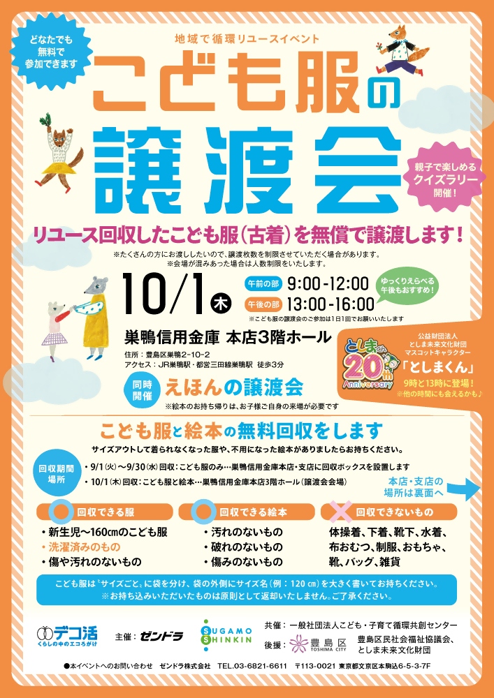 こども服の譲渡会チラシ