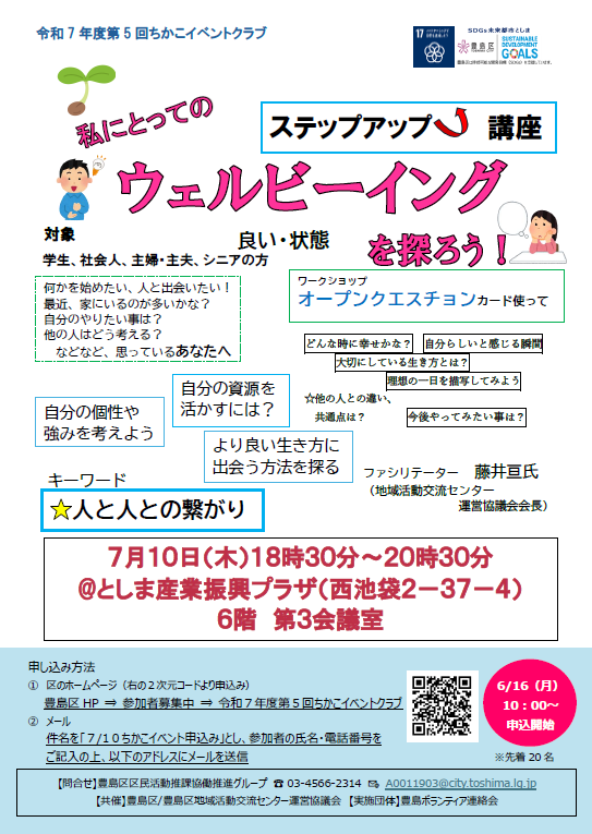 令和7年度第5回ちかこイベントクラブ「ステップアップ講座～私のウェルビーイングを探ろう～」