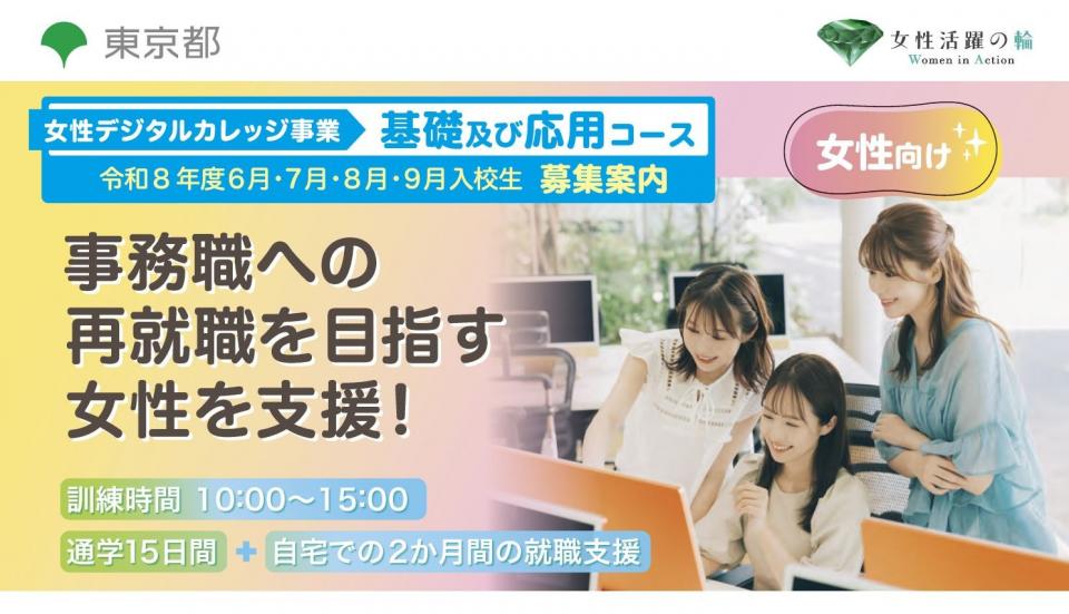 女性デジタルカレッジ１