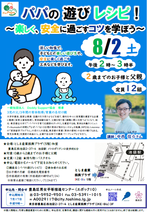 0802チラシ