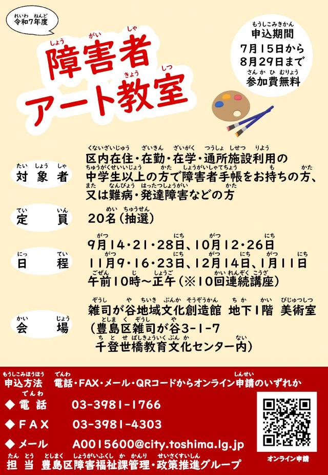 障害者アート教室チラシ