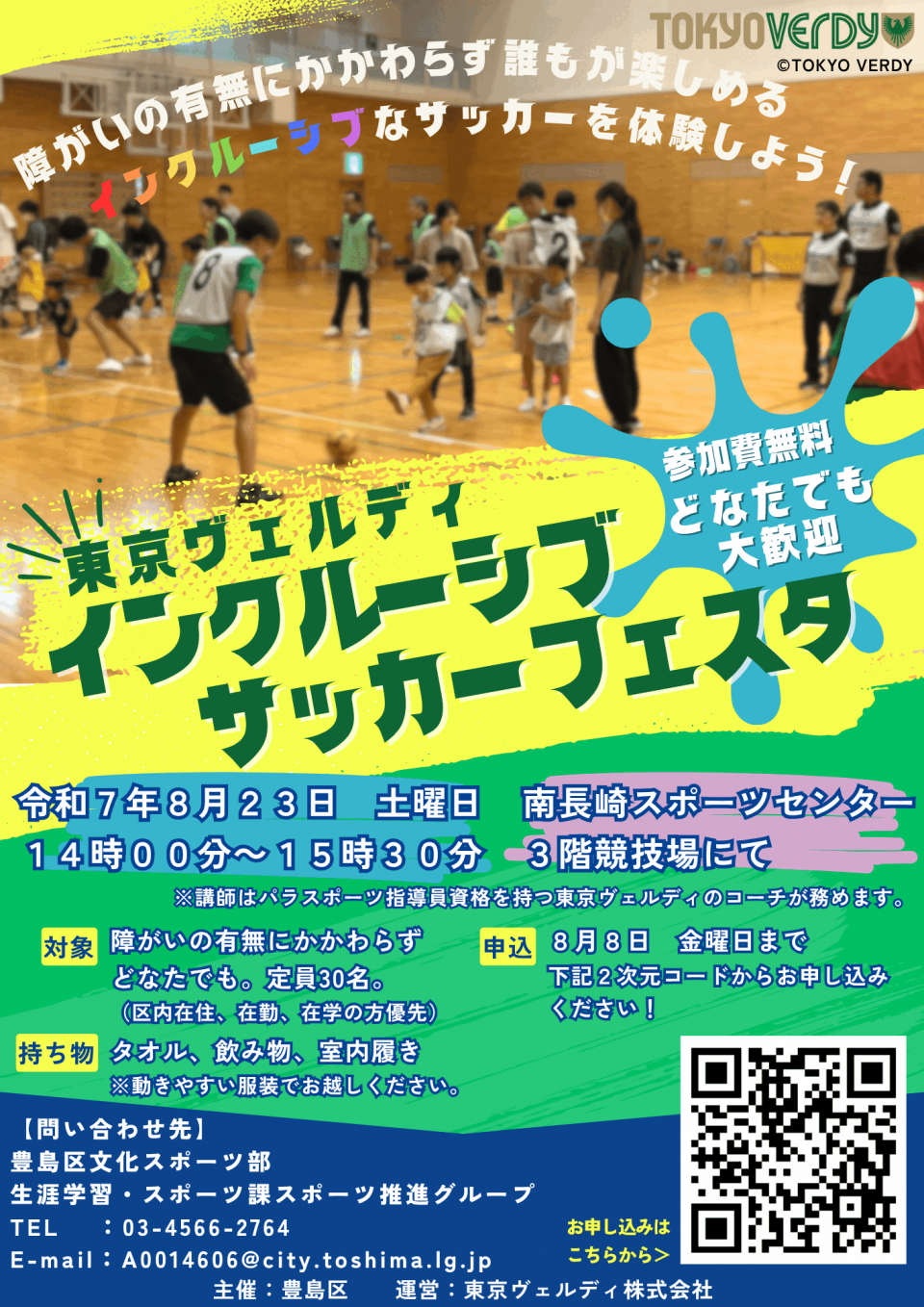 インクルーシブサッカーチラシ