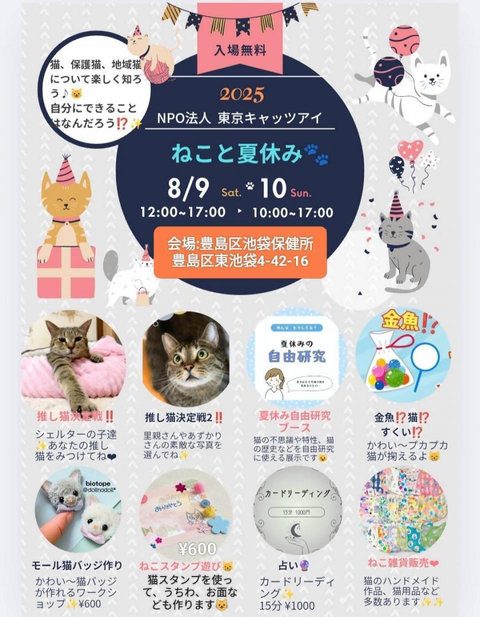 20250809_ねこと夏休みチラシ修正版
