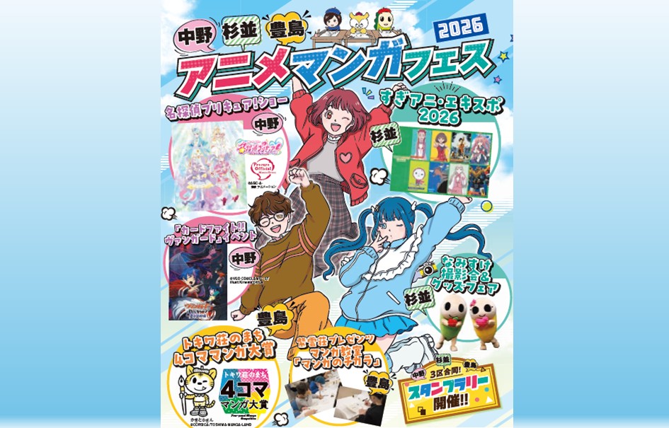 アニメマンガフェスHP掲載画像