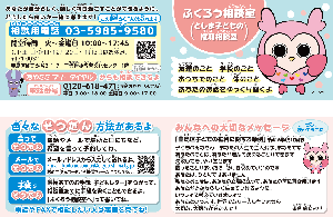 ふくろう相談室カード