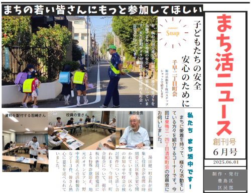 まち活ニュース創刊号