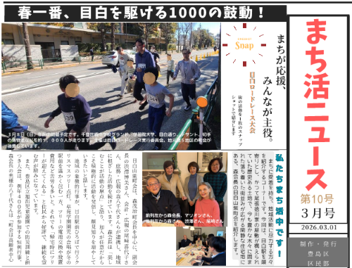 まち活ニュース第10号