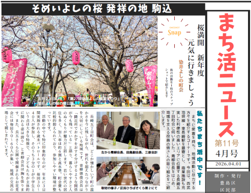 まち活ニュース第11号