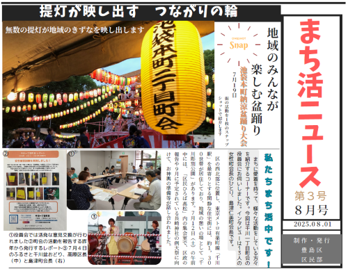まち活ニュース第3号