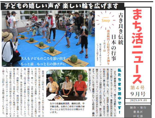 まち活ニュース第4号