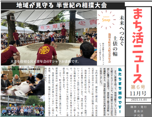 まち活ニュース第6号
