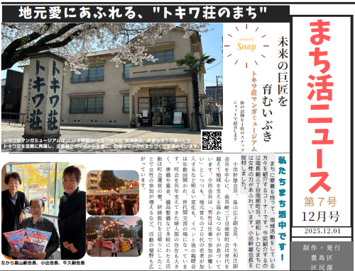 まち活ニュース第7号