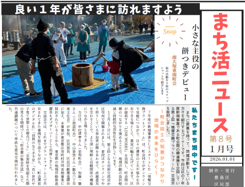 まち活ニュース第8号