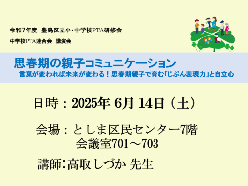 6月14日講演会サムネイル
