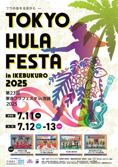 フラフェスタ2025フライヤー