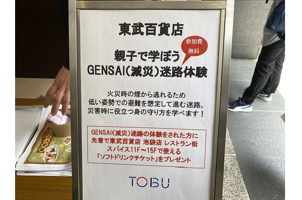 防災フェス東武百貨店