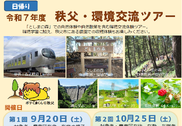 サムネイル秩父ツアー