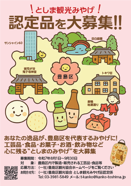としま観光みやげ品認定事業募集チラシ
