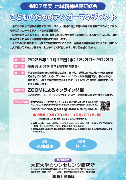 こどものアンガーマネジメントポスター
