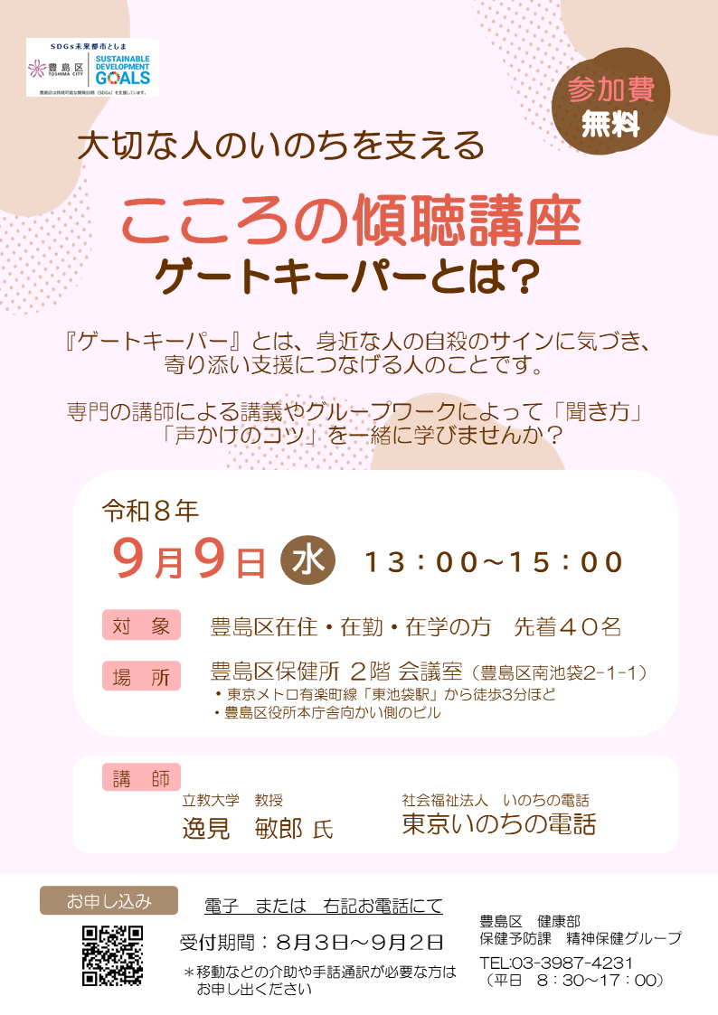 9月9日GK講座（区民）