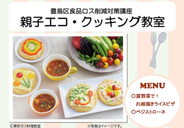 親子エコ・クッキング教室サムネイル画像