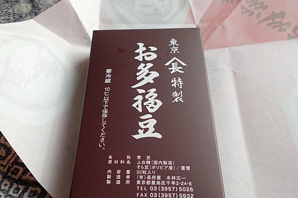 お多福豆長府屋