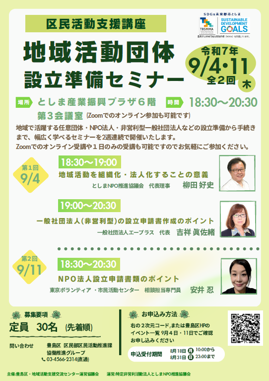 地域活動団体設立準備セミナー