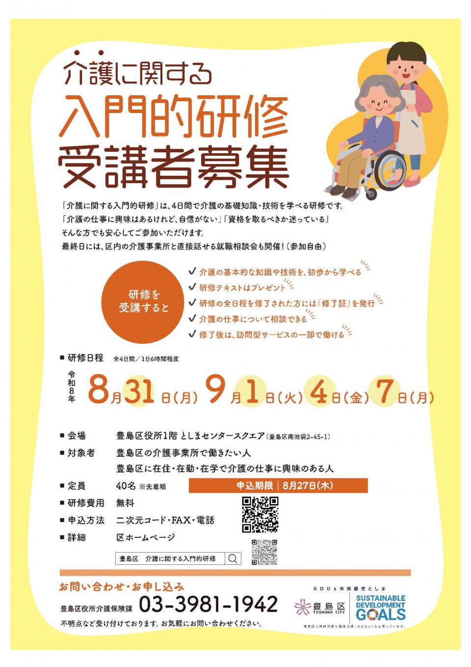 入門的研修チラシ（表）