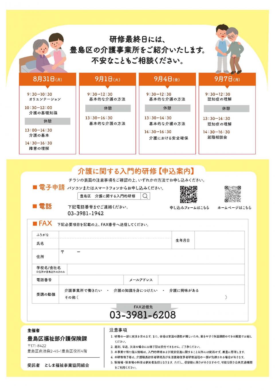入門的研修チラシ（裏）