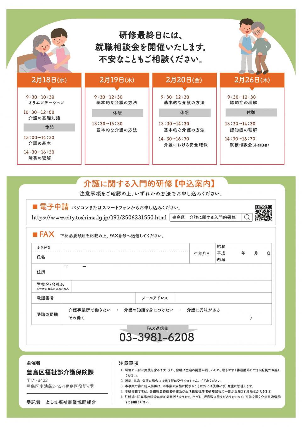 入門的研修チラシ（裏）