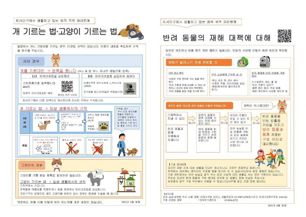 犬猫の飼い方・ペット防災チラシ(韓国語版)