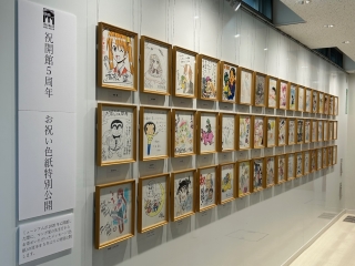 開館記念お祝い色紙