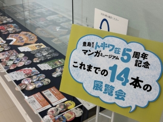これまでの企画展