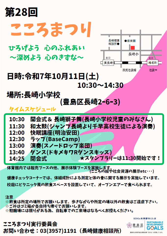 こころまつりのチラシ表面