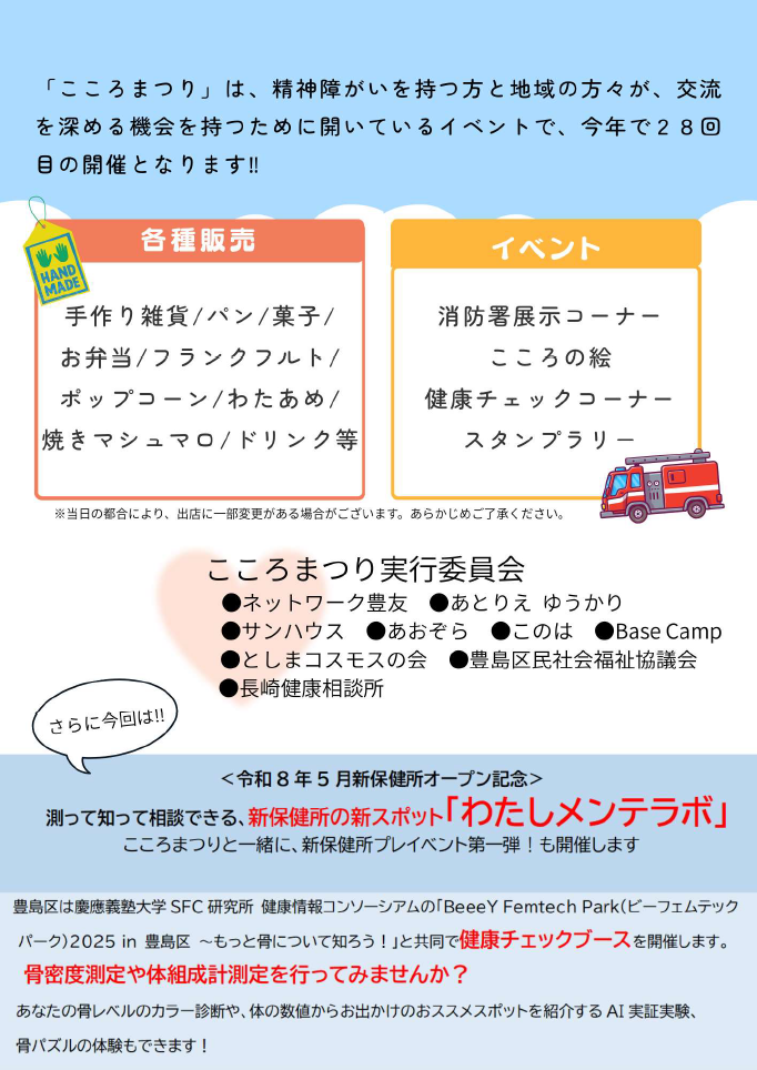 こころまつりのチラシ裏面