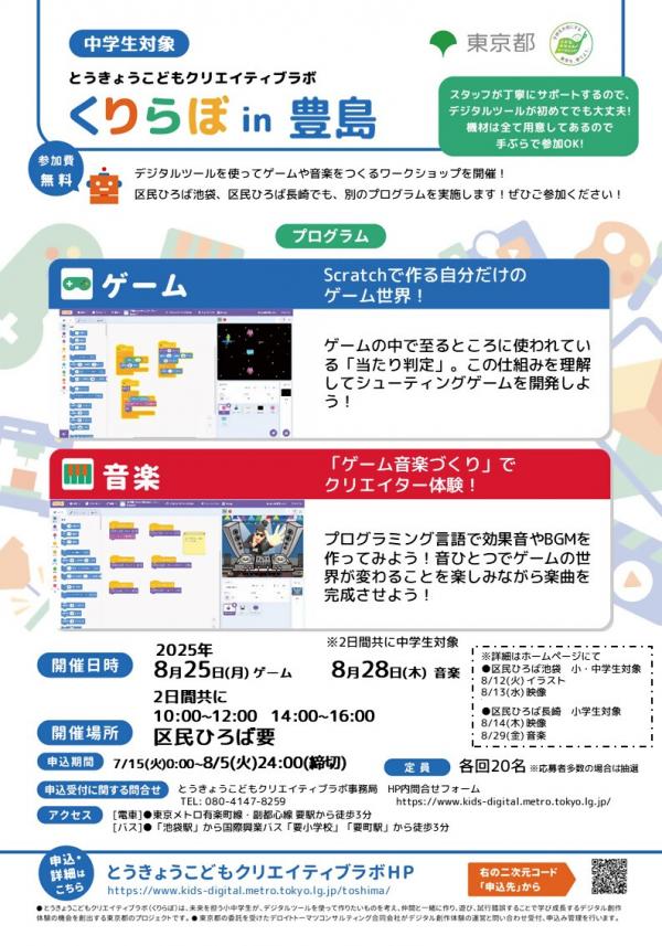 くりらぼ要