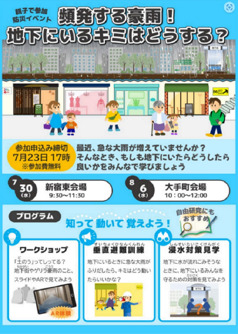 地下街における避難訓練