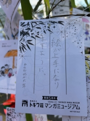 トキワ荘マンガミュージアム七夕飾り_05