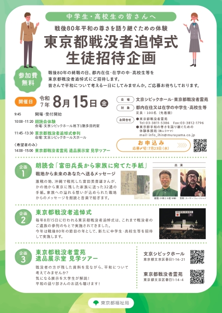 戦後80年平和の尊さを語り継ぐための体験イベントチラシ