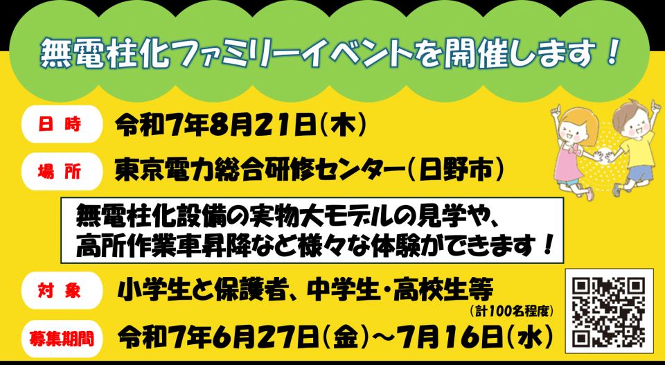 無電柱化ファミリーイベント