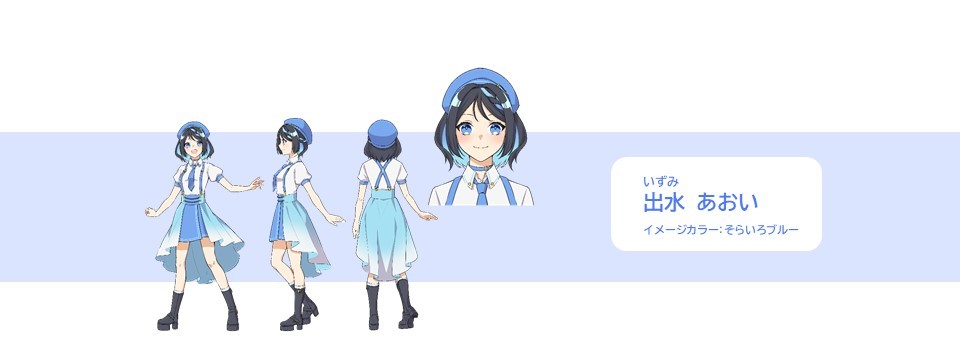 出水あおい