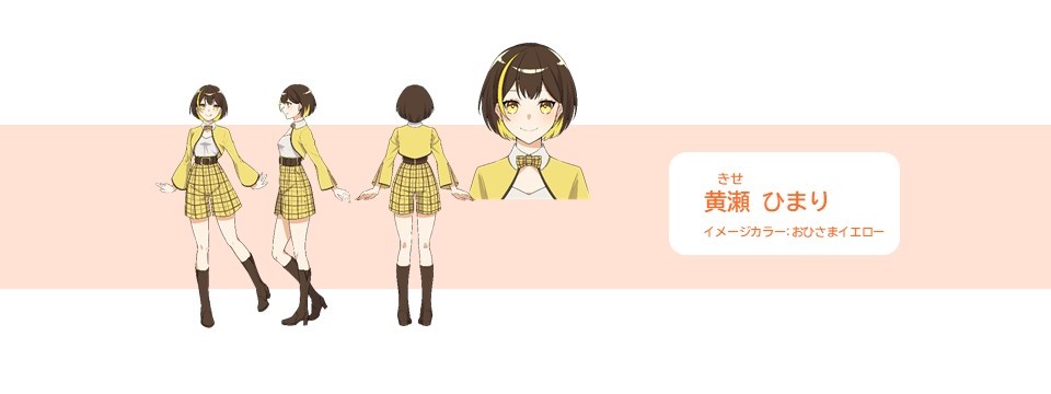 黄瀬ひまり